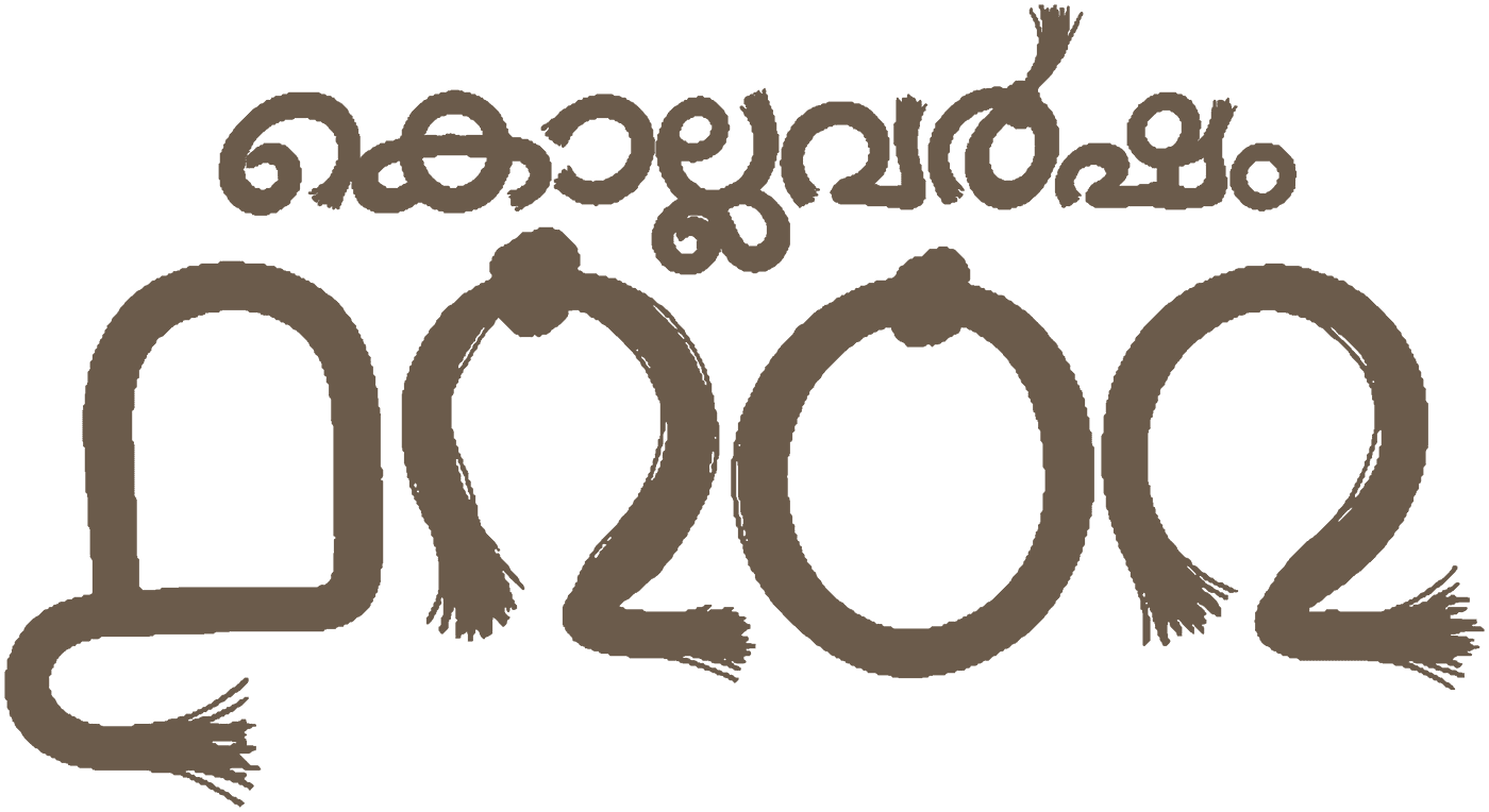 Kollavarsham 1202 — കൊല്ലവർഷം ൧൨൦൨